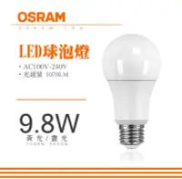在飛比找Yahoo!奇摩拍賣優惠-CNS認證 LED OSRAM 歐司朗 全電壓  9.8W 