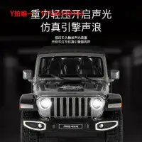 在飛比找Yahoo!奇摩拍賣優惠-汽車模型吉普車玩具JEEP牧馬人車模汽車模型合金玩具車男孩仿