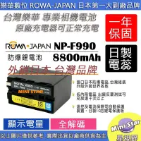 在飛比找Yahoo!奇摩拍賣優惠-星視野 副廠 大容量 8800mAh ROWA 樂華 SON