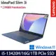 【硬碟升級特仕版】Lenovo 聯想 Ideapad Slim 3i 83EL0017TW 14吋效能筆電 i5-13420H/16G/1TB PCIe SSD/Intel UHD/Win11