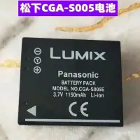 在飛比找蝦皮購物優惠-全新LUMIX鬆下CGA-S005E電池DMC-FX100 