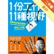 1份工作11種視野：改變你未來命運的絕對工作術[二手書_良好]11315819296 TAAZE讀冊生活網路書店