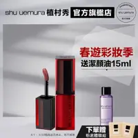 在飛比找蝦皮商城優惠-Shu uemura 植村秀 無色限持色霧唇釉 東京野櫻限量