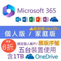 在飛比找蝦皮購物優惠-Microsoft 微軟 Office 365 個人版 家庭