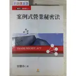 YOUBOOK你書》S1R_案例式營業秘密法_曾勝珍 新學林_2016-1版_9789862955758_22J27