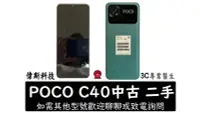 在飛比找Yahoo!奇摩拍賣優惠-☆偉斯科技☆POCO C40 綠 4G 64GB 6.71吋