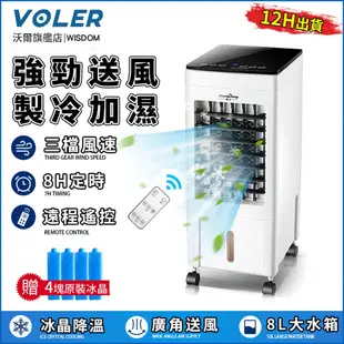 【沃爾VOLER】水冷扇 移動式冷氣 80L雙水箱製冷空調扇 LED遠程觸屏遙控定時冷風機 工業家用商用水冷氣扇110V（保固兩年 售後無憂）