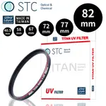 ◎王冠攝影社◎ STC TITAN UV FILTER 輕薄強韌 特級強化保護鏡 高透光 爆破測試 雙面奈米多層鍍膜