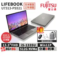 在飛比找蝦皮商城優惠-富士通 Fujitsu U7313-PS521 13.3吋 