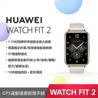 在飛比找欣亞購物優惠-[欣亞] HUAWEI Watch Fit 2 智慧手錶 時