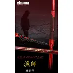 [OKUMA 磯釣竿] 漁師 磯釣竿 規格 0.8號~3號 長度 500 [蘆洲 魚彩釣具]