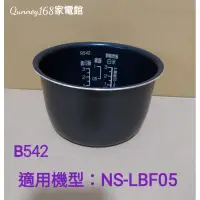 在飛比找蝦皮購物優惠-象印3人份電子鍋(B542原廠內鍋)適用:NS-LBF05