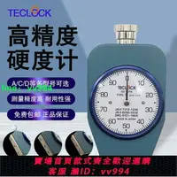 在飛比找樂天市場購物網優惠-日本teclock得樂硬度計GS-701 754 706N/