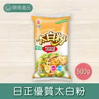 在飛比找蝦皮購物優惠-日正優質太白粉 烘焙料理用 400g【開南食品】