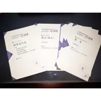 在飛比找蝦皮購物優惠-國文+英文講義送國考技巧包：志光超級函授隋堂講義（經濟部國營