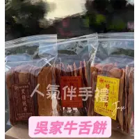 在飛比找蝦皮購物優惠-吳家牛舌餅 吳佳餅舖 鹿港牛舌餅