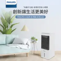 在飛比找momo購物網優惠-【Philips 飛利浦】負離子淨化 4.5公升水冷扇 定時