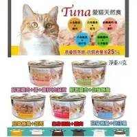 在飛比找樂天市場購物網優惠-SEEDS 惜時 Tuna 愛貓天然食貓罐 70g 白肉湯罐