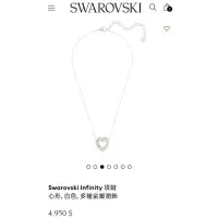 在飛比找蝦皮購物優惠-正品 全新 附保證書 Swarovski Infinity 