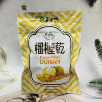 在飛比找Yahoo!奇摩拍賣優惠-五甲木 DURIAN 榴槤乾 50g  泰國榴槤乾