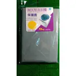 現貨 名仕 加大型 洗衣機保護套 15KG以上適用 洗衣機防塵套 洗衣機套 洗衣機罩 洗衣機防塵套 洗衣機防塵罩