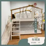 [台灣現貨,SUNBABY兒童家具],128溜滑梯床,雙層床,兒童床,實木上下床 實木兒童床