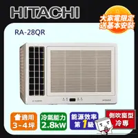 在飛比找PChome24h購物優惠-[HITACHI 日立】3-4坪內一級能效左吹式冷專變頻窗型