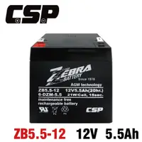 在飛比找松果購物優惠-【CSP】ZB5.5-12(12V5.5Ah) 鉛酸電池 同