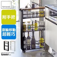 在飛比找momo購物網優惠-【YAMAZAKI】tower手把隙縫小推車-黑(隙縫櫃/細