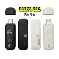 在飛比找Yahoo!奇摩拍賣優惠-【附發票/送轉卡】華為 E8372h-320 608 4G 