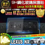 🔔現貨🔔 LEXUS NX200 NX300 NX300H NX300F 鋼化保護貼 導航螢幕 保護貼 9H 防刮