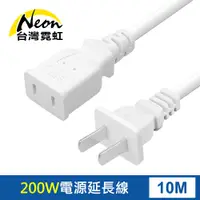 在飛比找PChome24h購物優惠-監控攝影機LED燈200W電源延長線10米