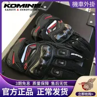 在飛比找露天拍賣優惠-《機車配件》日本KOMINE摩托騎行手套春夏透氣山羊皮革觸屏