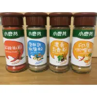 在飛比找蝦皮購物優惠-【🙂T.Y商店】小磨坊罐裝調味 紅辣椒粉/鹽酥雞椒鹽粉/濃香