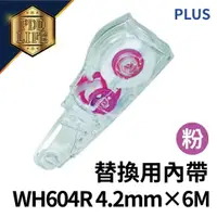 在飛比找樂天市場購物網優惠-修正內帶 PLUS WH604R 4.2mm×6M 修正帶 