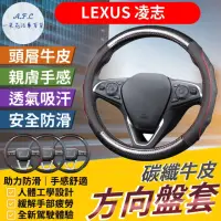 在飛比找momo購物網優惠-【一朵花汽車百貨】凌志 Lexus 碳纖維真皮方向盤套 方向