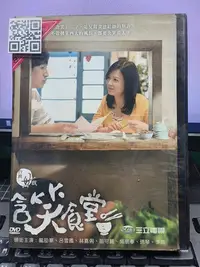 在飛比找Yahoo!奇摩拍賣優惠-影音大批發-Y31-600-正版DVD-台劇【含笑食堂 全2