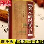 【中醫】套裝2冊 胡希恕傷寒論講座+胡希恕金匱要略講座(中日錄音增補版)中醫臨床四大經典講座講稿之傷寒論金匱要略講座 中