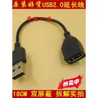 在飛比找ETMall東森購物網優惠-原裝USB2.0延長線18CM短線全包頭 U盤無線網卡USB