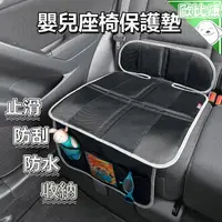 在飛比找樂天市場購物網優惠-【汽車保護】嬰兒座椅保護墊 車用座椅保護墊 寵物座椅 汽車椅