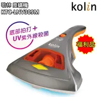 在飛比找蝦皮商城優惠-【歌林 Kolin】多功能紫外線塵蟎機 除蟎機 吸塵器 KT