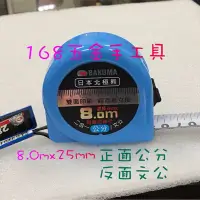 在飛比找Yahoo!奇摩拍賣優惠-～168五金手工具～BAKUMA 8.0mx25mm(公分/