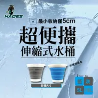 在飛比找樂天市場購物網優惠-超便攜 黑帝斯 5cm 折疊收納 水桶 折疊水桶 洗車水桶 