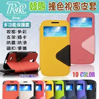 在飛比找蝦皮購物優惠-小米 紅米 Note3 手機皮套 韓國Roar撞色視窗系列保