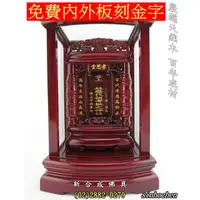 在飛比找蝦皮購物優惠-士林木雕 公媽龕祖龕(免費雷射雕刻) 最新防震 (正) 全 