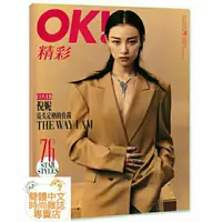 在飛比找蝦皮購物優惠-(現貨)倪妮封面【OK精彩2018年9月1號】天盛長歌/內頁