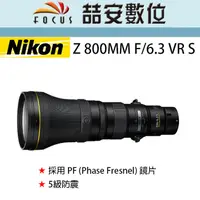 在飛比找蝦皮購物優惠-《喆安數位》Nikon Z 800MM F/6.3 VR S
