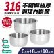 台灣製316不鏽鋼極厚調理內鍋(6人+8人+10人)