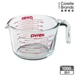 【美國康寧 PYREX】單耳量杯1000ML