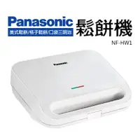 在飛比找蝦皮購物優惠-【TZU SHOP】Panasonic國際鬆餅機 三合一鬆餅